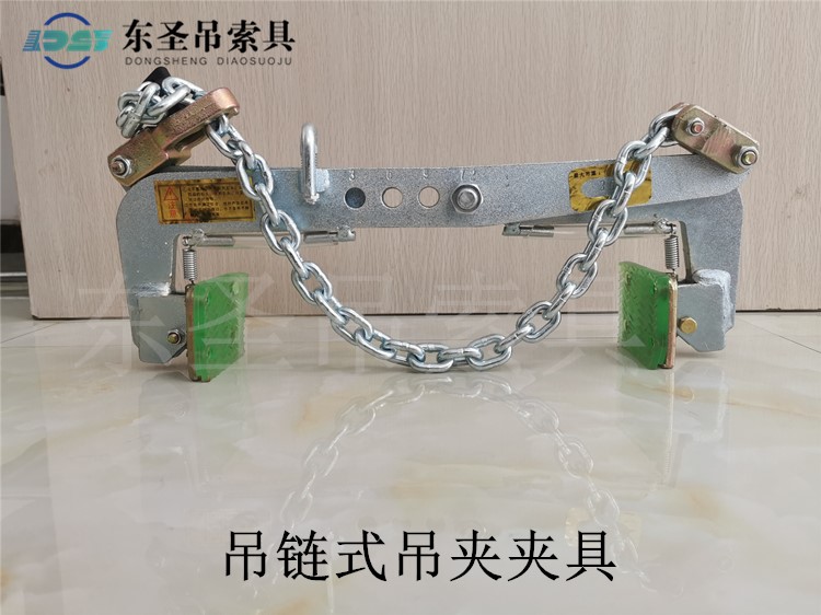 吊链式吊夹