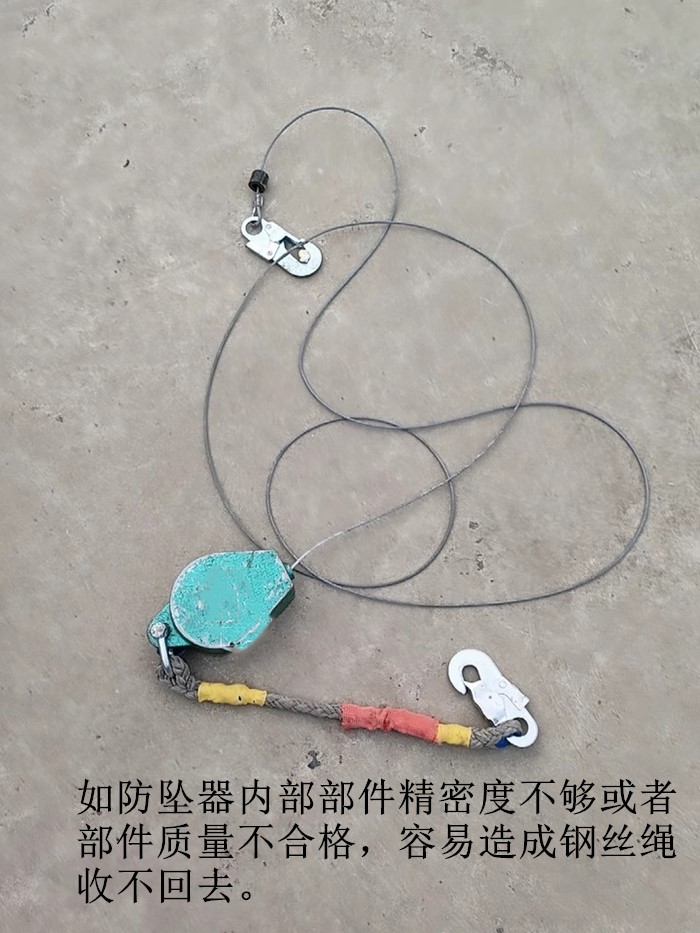 防坠器的钢丝绳收不回去
