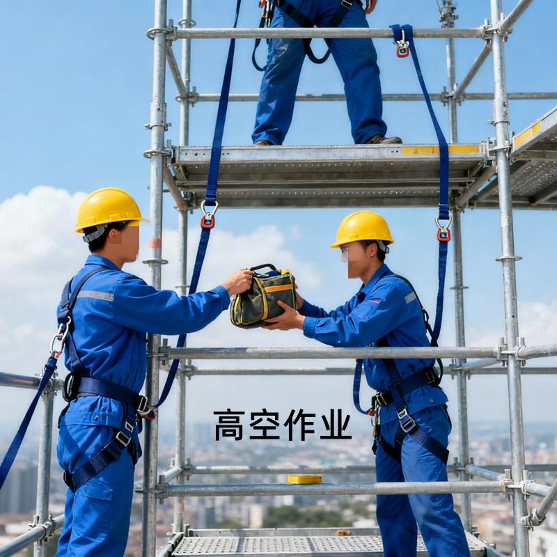 高空作业证办理