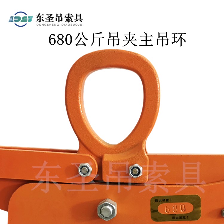 680公斤吊夹主吊环